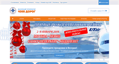 Desktop Screenshot of 1000dorog.ru
